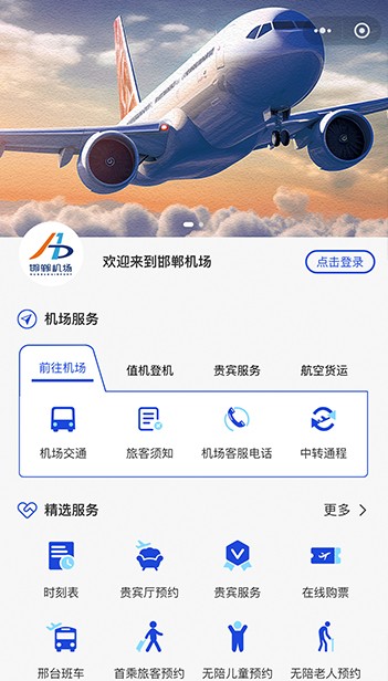 邯鄲機場b1